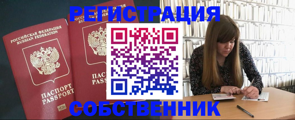 прописка законно в Полевском