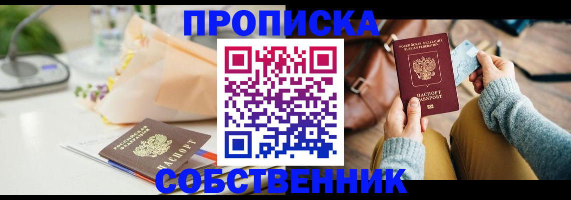 временная регистрация в квартире в Полевском