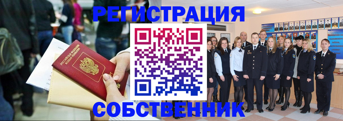 прописка от собственника в Полевском